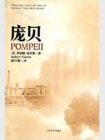 Immagine del venditore per Pompeii(Chinese Edition) venduto da liu xing