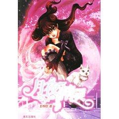 Image du vendeur pour Moonlight Wizard(Chinese Edition) mis en vente par liu xing