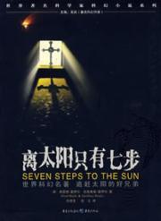 Immagine del venditore per Only seven steps from the sun(Chinese Edition) venduto da liu xing