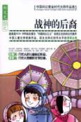 Seller image for The descendants of Ares(Chinese Edition) for sale by liu xing