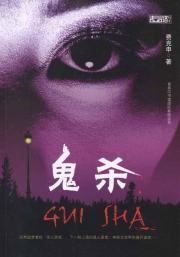 Immagine del venditore per Ghost kill(Chinese Edition) venduto da liu xing