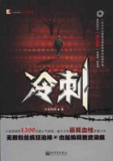 Seller image for Cold sting(Chinese Edition) for sale by liu xing