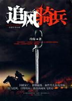 Immagine del venditore per Herd cavalry(Chinese Edition) venduto da liu xing