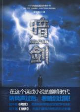 Immagine del venditore per Dark Sword(Chinese Edition) venduto da liu xing