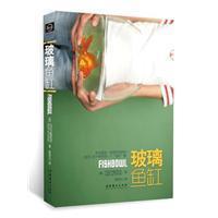 Seller image for Fishbowl(Chinese Edition) for sale by liu xing