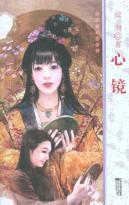 Seller image for Mirrors of the Heart(Chinese Edition) for sale by liu xing