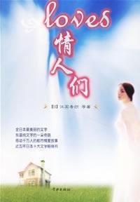 Imagen del vendedor de Lovers(Chinese Edition) a la venta por liu xing