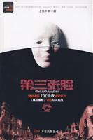 Immagine del venditore per Third face(Chinese Edition) venduto da liu xing