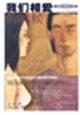 Immagine del venditore per When we love(Chinese Edition) venduto da liu xing