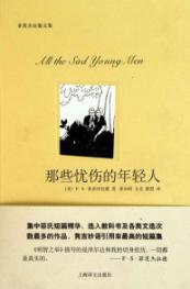 Seller image for Those sad young men(Chinese Edition) for sale by liu xing