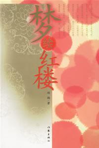 Bild des Verkufers fr Red Chamber Dream Continued(Chinese Edition) zum Verkauf von liu xing