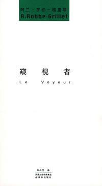 Imagen del vendedor de Voyeur(Chinese Edition) a la venta por liu xing