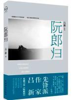 Seller image for Nguyen Lang return(Chinese Edition) for sale by liu xing