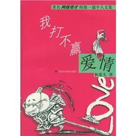Imagen del vendedor de I can not win love(Chinese Edition) a la venta por liu xing