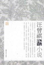 Seller image for Fiction by(Chinese Edition) for sale by liu xing