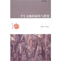 Immagine del venditore per thousand context of continuation and transformation of(Chinese Edition) venduto da liu xing