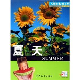 Image du vendeur pour big eyes to see the world throughout the year: summer (for 4-7 years old)(Chinese Edition) mis en vente par liu xing