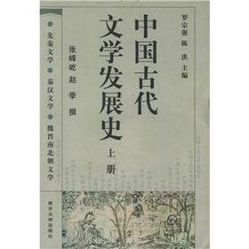 Immagine del venditore per History of Chinese Ancient Literature (Set 3 Volumes)(Chinese Edition) venduto da liu xing