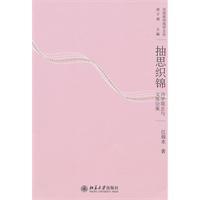 Immagine del venditore per tapestry pumping thinking: concept and style of poetry set(Chinese Edition) venduto da liu xing