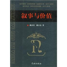 Seller image for narrative and the value(Chinese Edition) for sale by liu xing