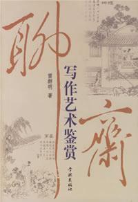 Imagen del vendedor de Ghost Story Writing Art Appreciation(Chinese Edition) a la venta por liu xing