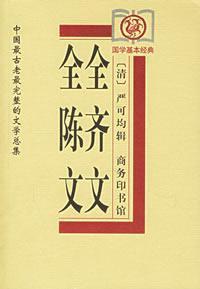 Immagine del venditore per China. the oldest and most complete literary anthologies: Full text of the whole Chen Qi(Chinese Edition) venduto da liu xing