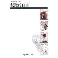 Bild des Verkufers fr Shanghai Book Review ( Series 14): plural Free(Chinese Edition) zum Verkauf von liu xing