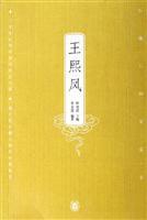 Imagen del vendedor de Wang Xifeng(Chinese Edition) a la venta por liu xing