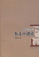 Bild des Verkufers fr Country Novels of Social Transformation(Chinese Edition) zum Verkauf von liu xing