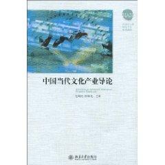 Imagen del vendedor de China Introduction to Contemporary Literature industry(Chinese Edition) a la venta por liu xing