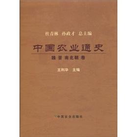 Imagen del vendedor de Agricultural History: Volume Wei(Chinese Edition) a la venta por liu xing