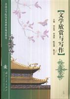 Image du vendeur pour Education Planning in Higher Education Textbook: Literature Appreciation and Writing(Chinese Edition) mis en vente par liu xing