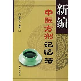 Imagen del vendedor de New TCM Formula MEMORY(Chinese Edition) a la venta por liu xing
