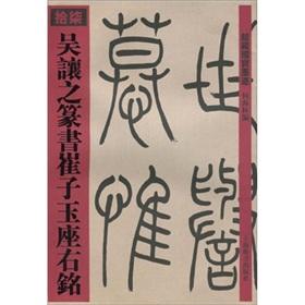 Imagen del vendedor de Seal Cuizai Yu Wu to the motto(Chinese Edition) a la venta por liu xing