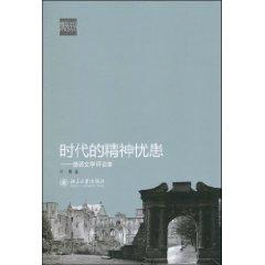 Immagine del venditore per spirit of the times of hardship: German literary criticism sets(Chinese Edition) venduto da liu xing