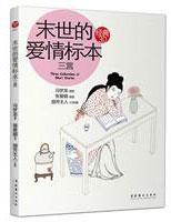 Immagine del venditore per end of the world love samples: Three words(Chinese Edition) venduto da liu xing