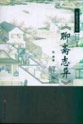 Imagen del vendedor de Strange s(Chinese Edition) a la venta por liu xing