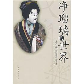 Seller image for net Liu glass of the world (net Liu Chikamatsu play selected glass)(Chinese Edition) for sale by liu xing