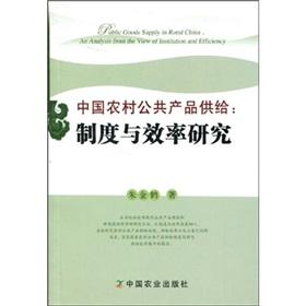 Bild des Verkufers fr supply of public goods in rural China: Institutions and Efficiency(Chinese Edition) zum Verkauf von liu xing