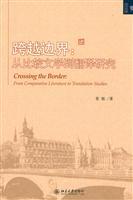 Image du vendeur pour Crossing borders: From Comparative Literature to Translation Studies(Chinese Edition) mis en vente par liu xing