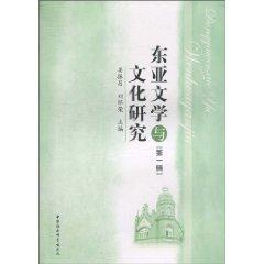 Immagine del venditore per Asian Literary and Cultural Studies (Volume 1)(Chinese Edition) venduto da liu xing