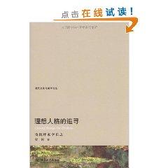 Imagen del vendedor de search for the ideal personality: On Critic Li Changzhi(Chinese Edition) a la venta por liu xing
