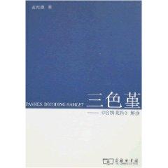 Imagen del vendedor de pansy: Hamlet s(Chinese Edition) a la venta por liu xing