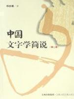 Seller image for Jane said Chinese Characters (2)(Chinese Edition) for sale by liu xing