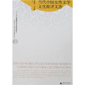 Immagine del venditore per Contemporary Women Literary and Cultural Criticism Selected(Chinese Edition) venduto da liu xing