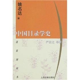 Immagine del venditore per History of China Catalog(Chinese Edition) venduto da liu xing