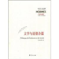 Immagine del venditore per Literature and Morality Chapters(Chinese Edition) venduto da liu xing