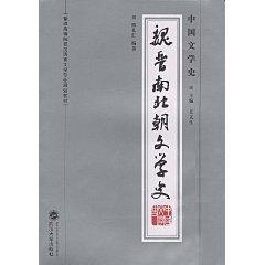 Image du vendeur pour Chinese Language and Literature in Higher Education Planning Book: Chinese Literature (Literary History of Wei)(Chinese Edition) mis en vente par liu xing