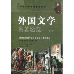 Immagine del venditore per Foreign Literature Glance (Volume 1)(Chinese Edition) venduto da liu xing