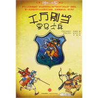 Immagine del venditore per terrible experience: do not be a Roman soldier(Chinese Edition) venduto da liu xing